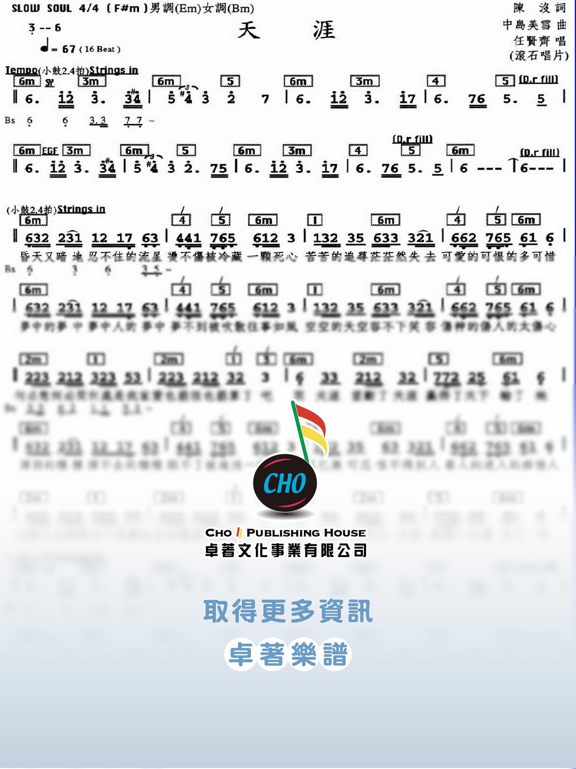 天涯